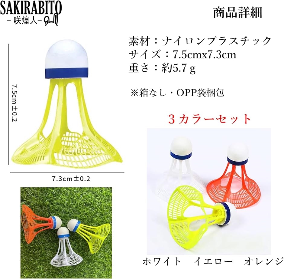 バドミントンシャトル 3個セット エアー 屋外 風に強い アウトドア