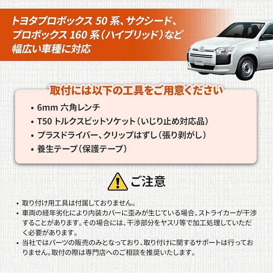 互換品】 プロボックス・サクシード ストライカー リクライニング角度