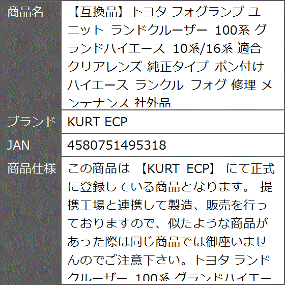 互換品】トヨタ フォグランプ ユニット ランドクルーザー 100系