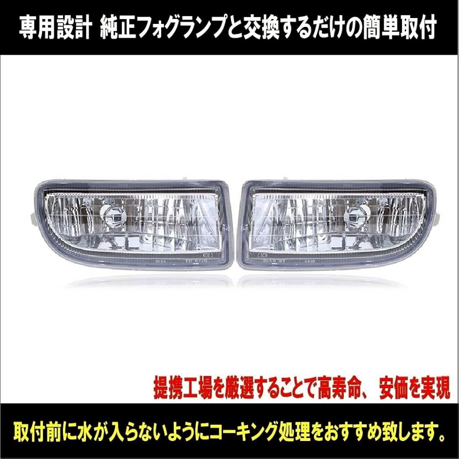 専用 互換品】トヨタ フォグランプ ユニット ランドクルーザー 100系