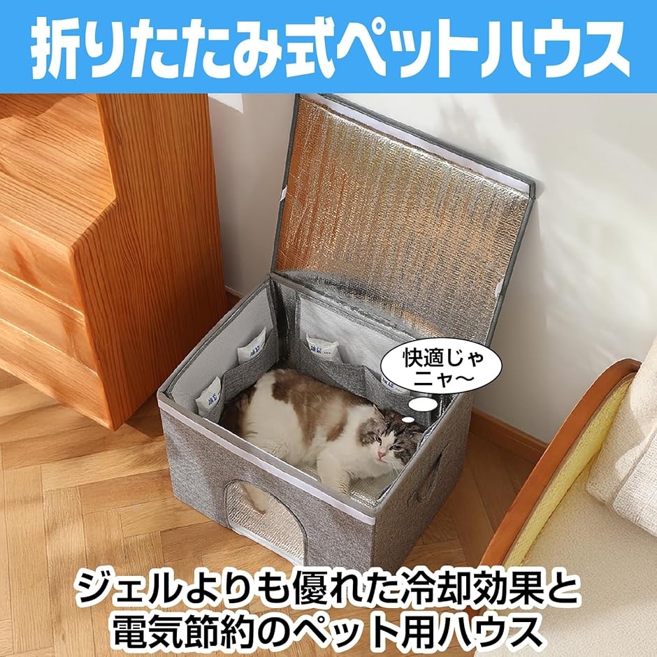 ペットハウス 折りたたみ 猫ハウス 冷感シーツ 保冷シート 冷えマット