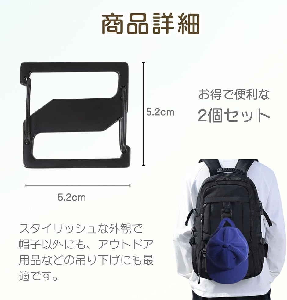 帽子クリップ キャップクリップ カラビナ ホルダー S字 リュック 固定ベルト 2個セット ブラック, 52mm x 52mm ゼブランドショップ - 通販 - Yahoo ショッピング