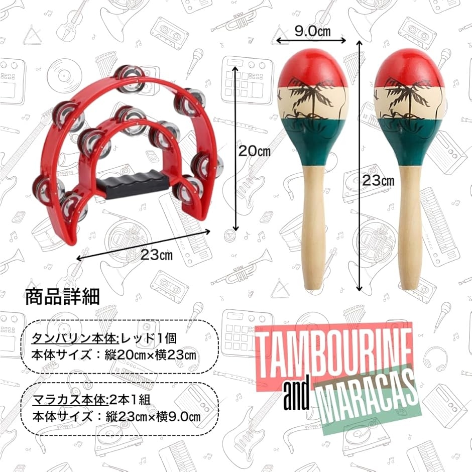 タンバリン 1個 マラカス 2個 楽器 パーカッション 演奏会 カラオケ