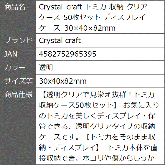 トミカ 収納 クリアケース 50枚セット ディスプレイケース 30x40x82mm