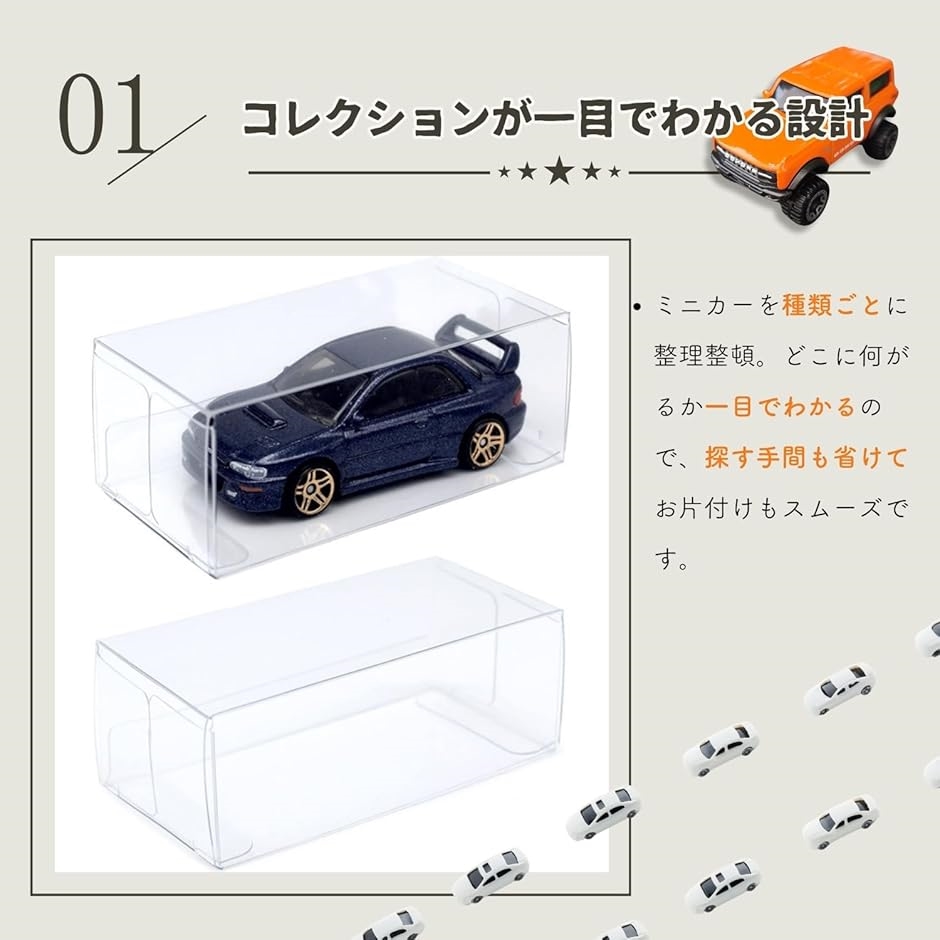 トミカ 収納 クリアケース 50枚セット ディスプレイケース 30x40x82mm