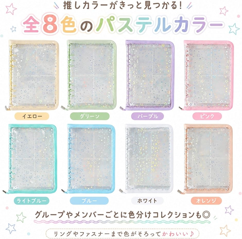 トレカ ファイル ケース 両面 4ポケット x 10枚 80枚 収納 星柄 A5