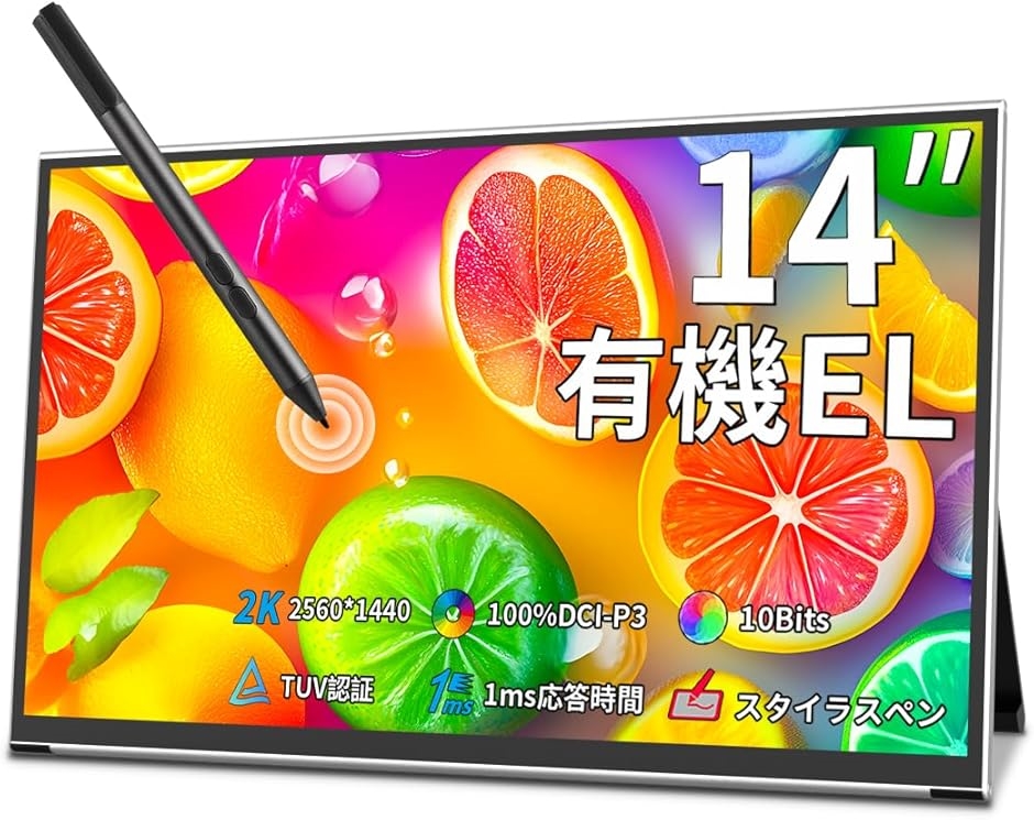 有機el モバイルモニター 2K 14インチ OLED タッチパネル 2k モバイルモニター 有機el」の人気商品一覧 | 安い商品を通販