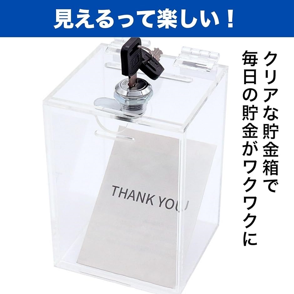 貯金箱 透明 鍵付き 募金箱 500円玉貯金箱 お札 2個セット(透明