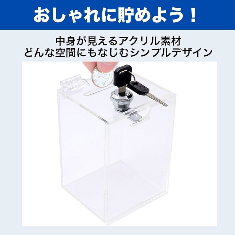 貯金箱 透明 鍵付き 募金箱 500円玉貯金箱 お札 2個セット(透明