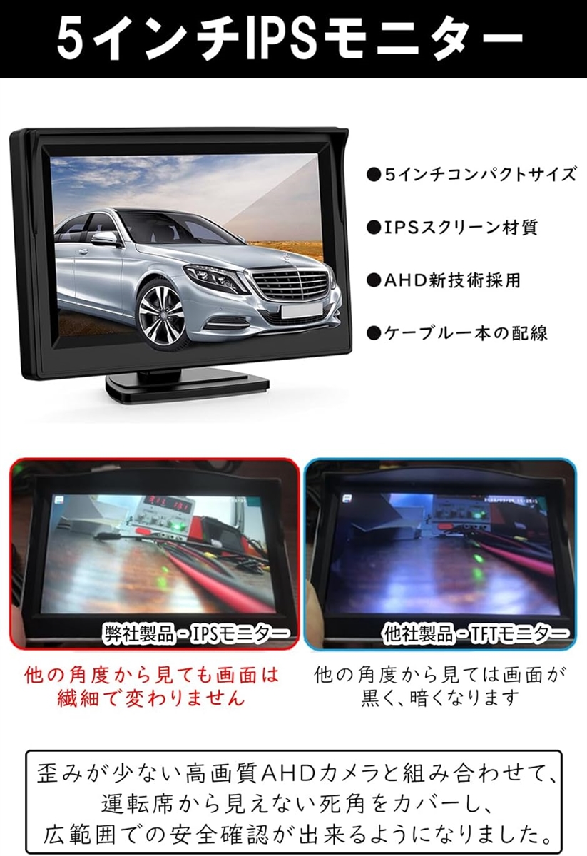5インチLCDモニター サイドカメラセット AHD新技術採用 ケーブル一本