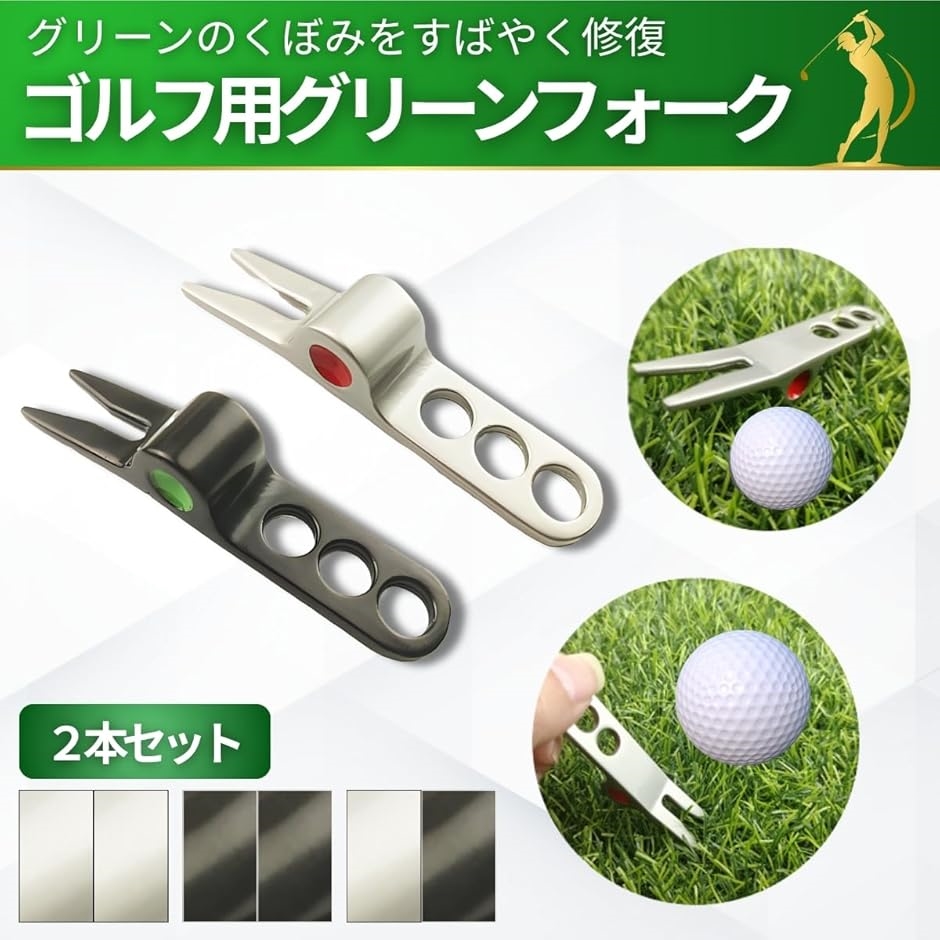 ゴルフ グリーンフォーク ディボットツール 2個セット 2本足 フォーム