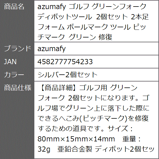 ゴルフ グリーンフォーク ディボットツール 2個セット 2本足 フォーム
