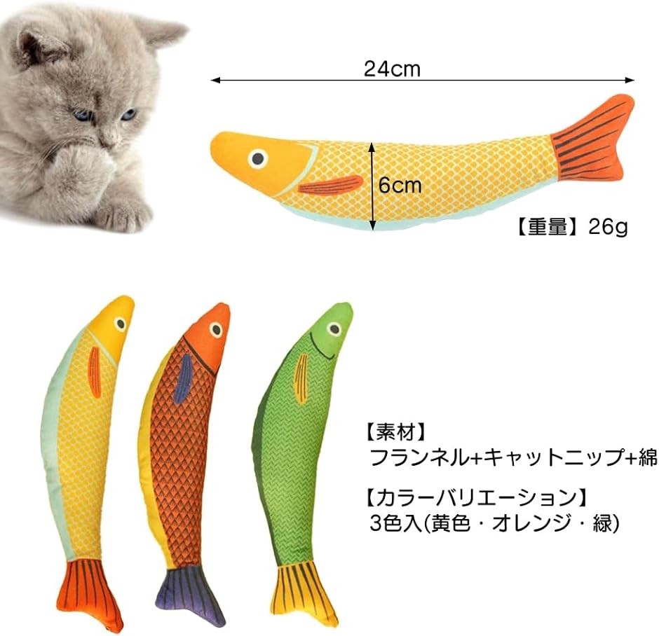 猫 おもちゃ 魚 またたび 秋刀魚の形 またたび玩具 猫用ぬいぐるみ(3色