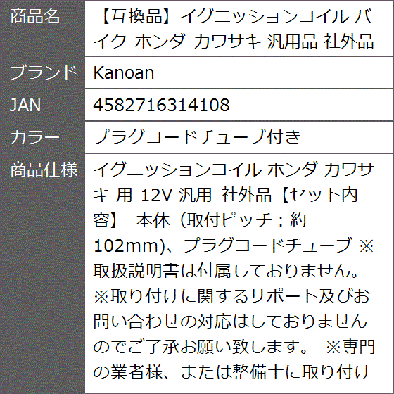 互換品】イグニッションコイル バイク ホンダ カワサキ 汎用品 社外品