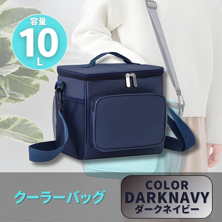 クーラーバッグ 10L ソフトクーラー 折り畳み (ダークネイビー) : ゼ