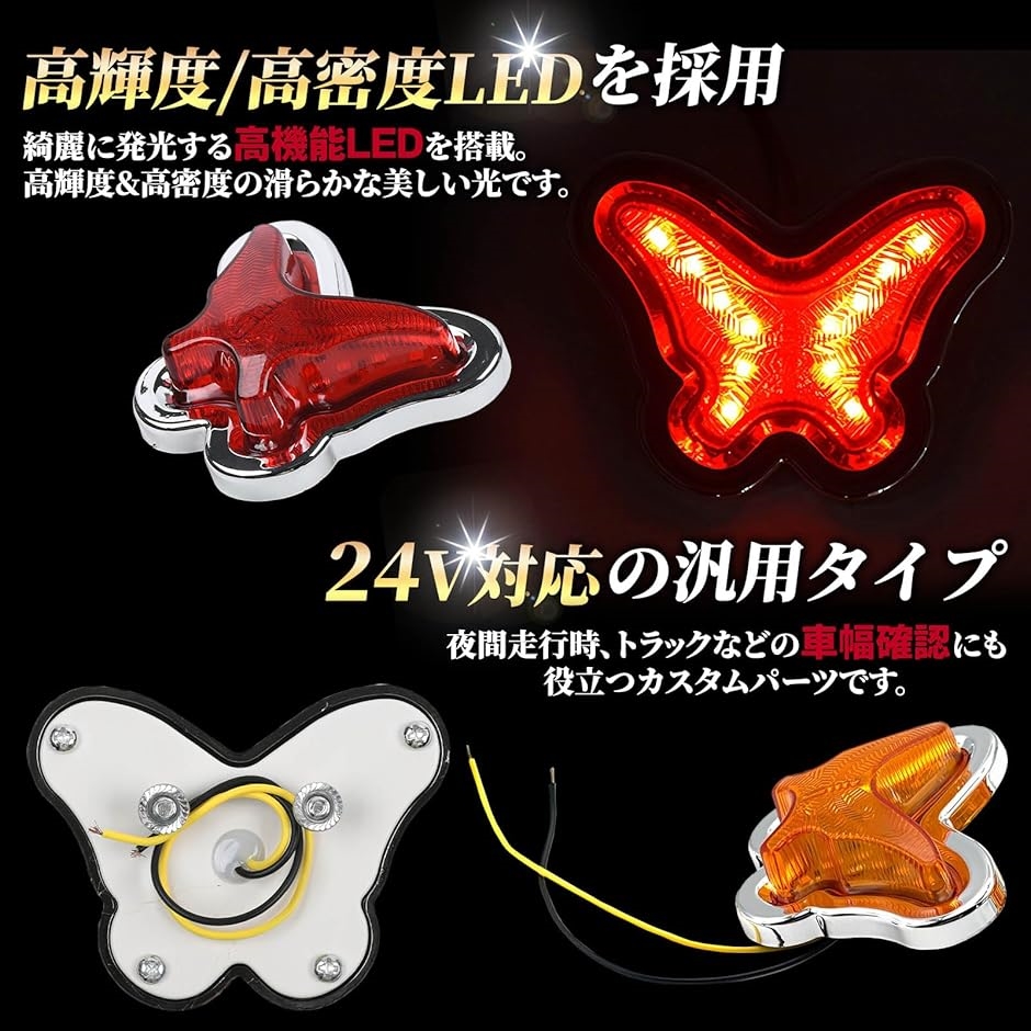 サイドマーカー 24V LED 灯 デコトラ バス ライト バイク トラック
