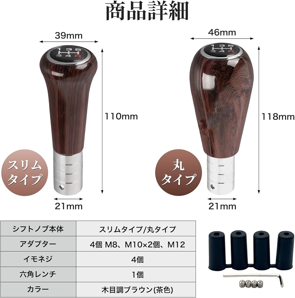 シフトノブ ウッド mt 5速 丸 クラシック 木製 車 インテリア ブラウン