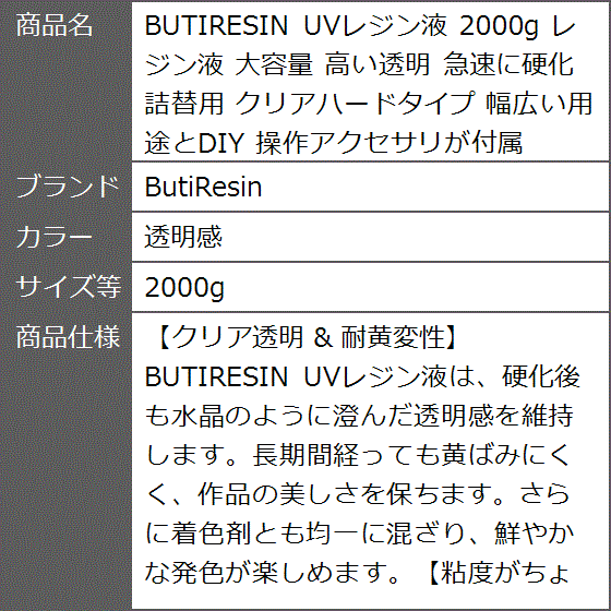 UVレジン液 大容量 高い透明 急速に硬化 詰替用 クリアハードタイプ