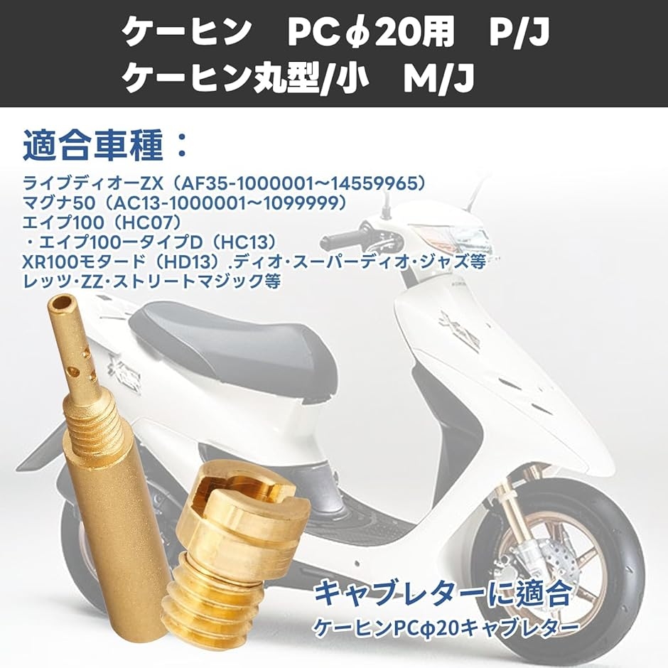 互換品】12個入 メインジェット 5X6.7 ケイヒン パイロットジェット