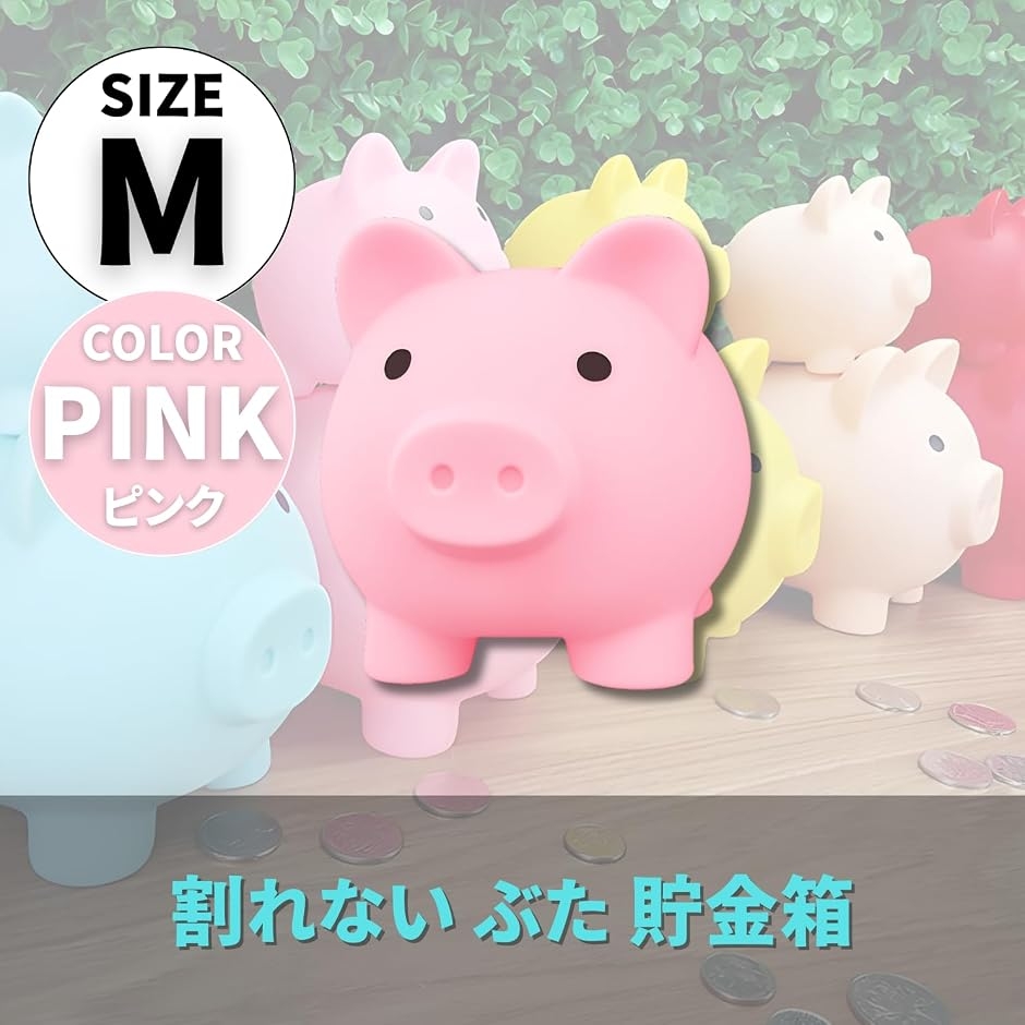 ぶた 貯金箱 割れない (ピンク, Medium) : ゼブランドショップ - 通販