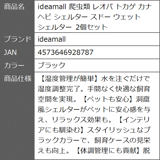 爬虫類 レオパ トカゲ カナヘビ シェルター スドー ウェットシェルター