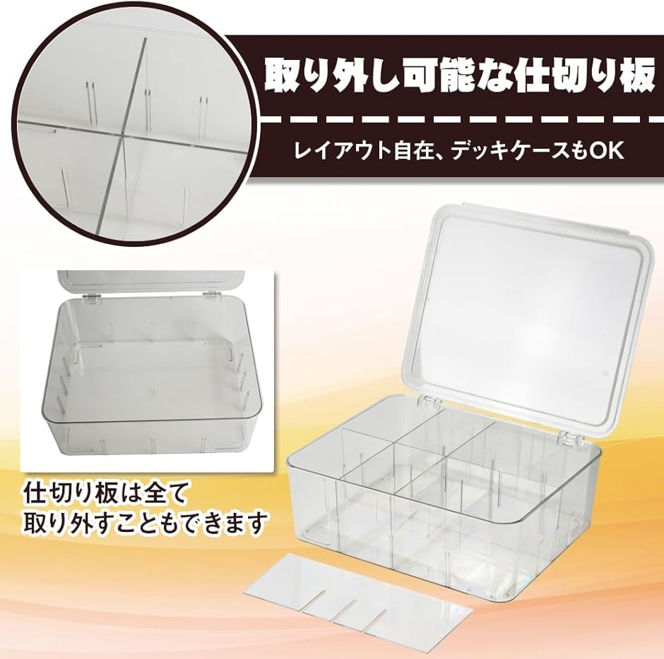 トレカ収納用クリアケース 大容量 仕切り 蓋付き 整理整頓 紛失防止 防