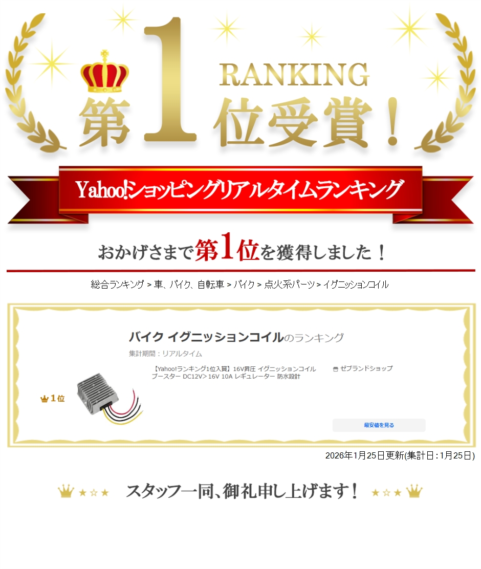 Yahoo!ランキング1位入賞】16V昇圧 イグニッションコイルブースター