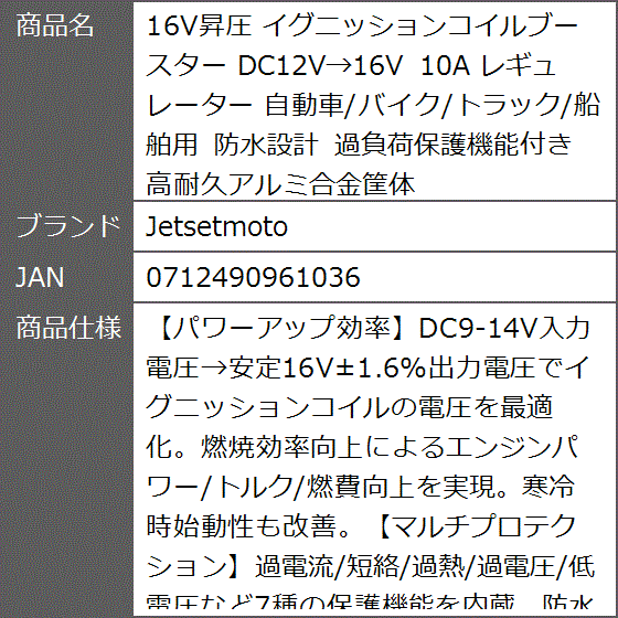 Yahoo!ランキング1位入賞】16V昇圧 イグニッションコイルブースター