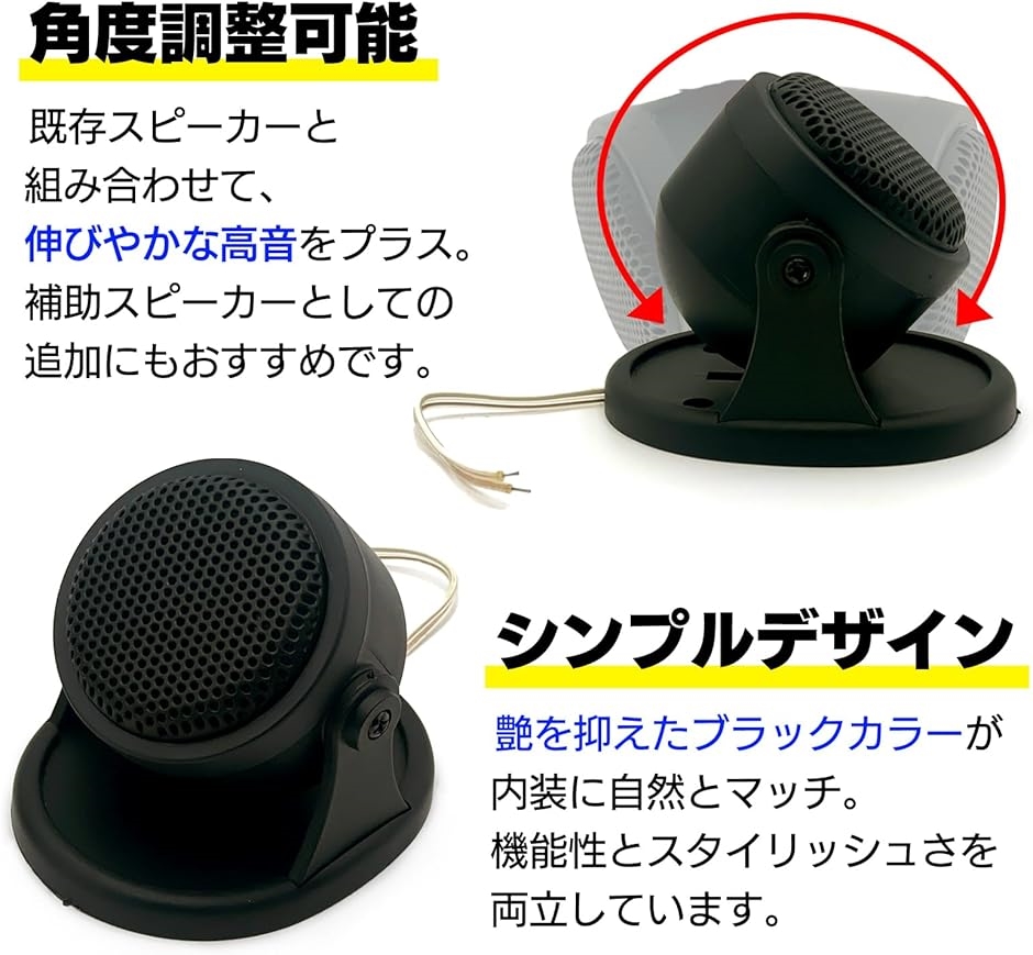 カースピーカー オーディオ フロント リア ツイーター コンパクト