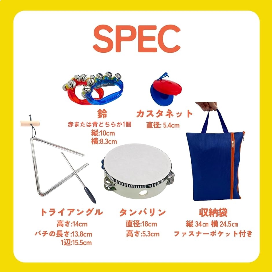 楽器セット タンバリン 鈴 トライアングル カスタネット 子供 小学生