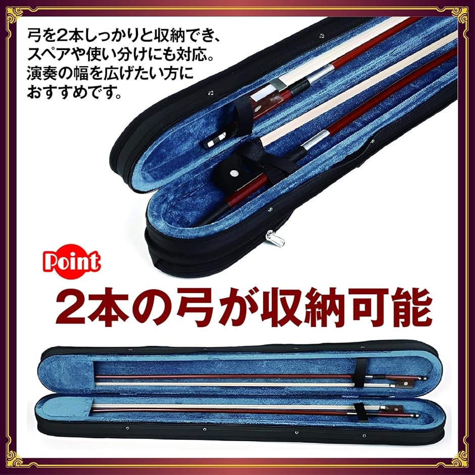 弓ケース 弦楽器共用 2本収納 バイオリン ビオラ チェロ対応