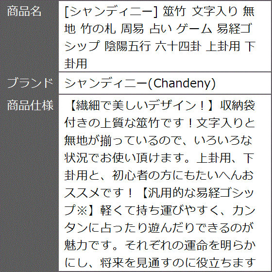 筮竹 文字入り 無地 竹の札 周易 占い ゲーム 易経ゴシップ 陰陽五行