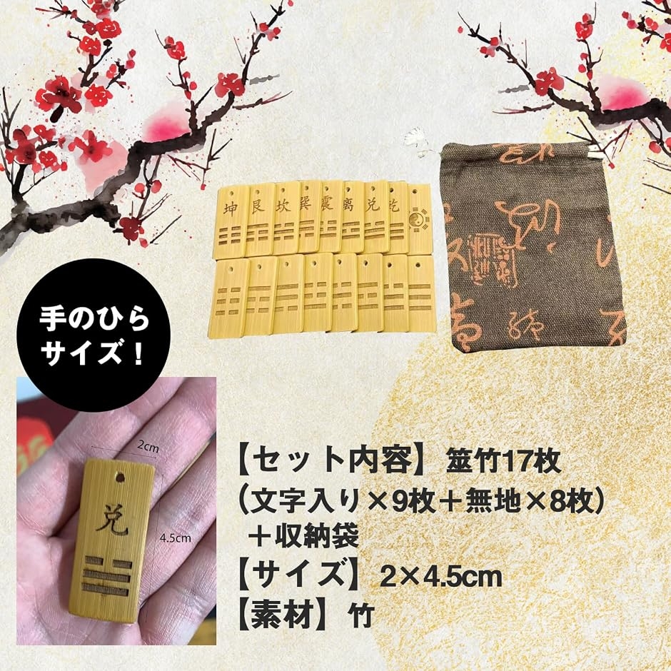 筮竹 文字入り 無地 竹の札 周易 占い ゲーム 易経ゴシップ 陰陽五行