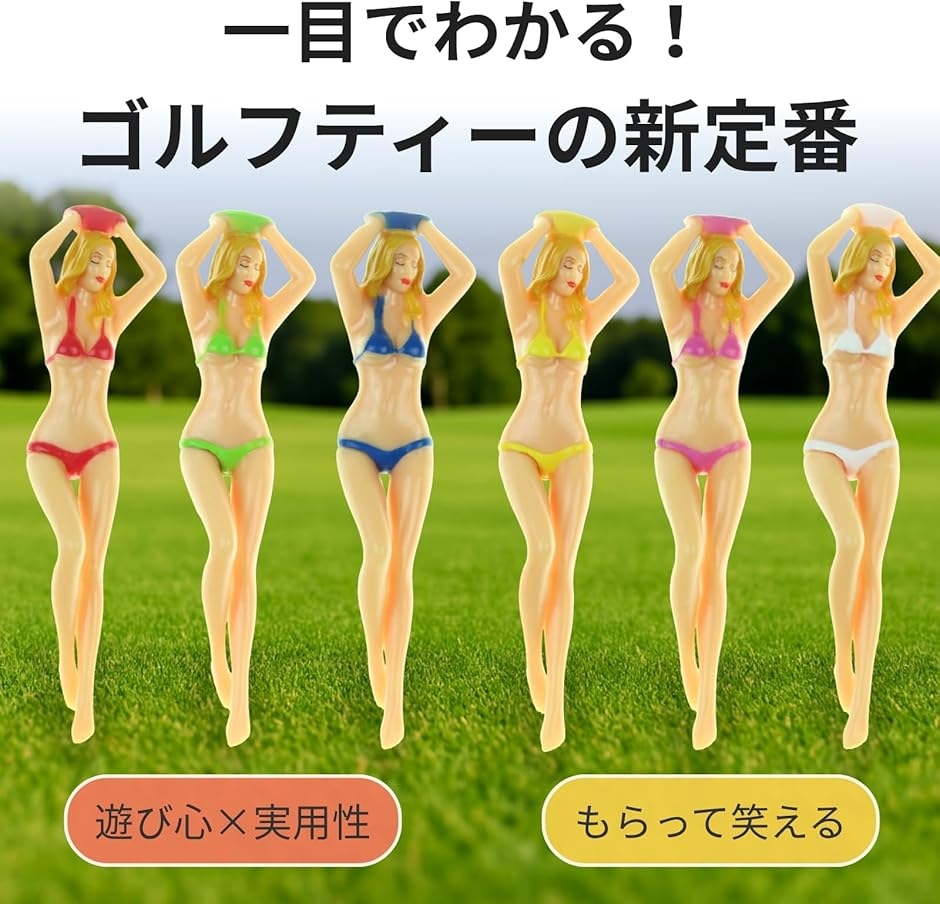 ゴルフティー ビキニ ゴルフコンペ景品 面白いプレゼント ゴルフ用品