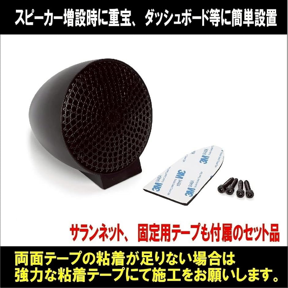 汎用 3.5インチ ミッドレンジ スピーカー バックチャンバー 増設 高 汎用 3.5インチ ミッドレンジ スピーカー バックチャンバー 増設 高