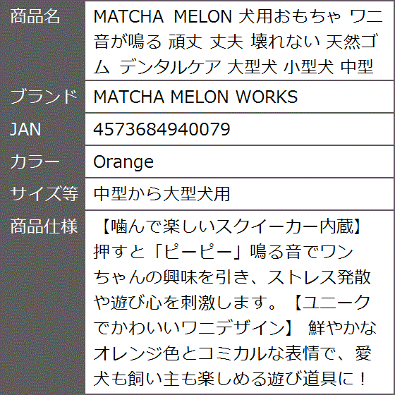 MATCHA MELON 犬用おもちゃ ワニ 音が鳴る 頑丈 丈夫 壊れない 天然ゴム 大型犬 (Orange,  中型から大型犬用)