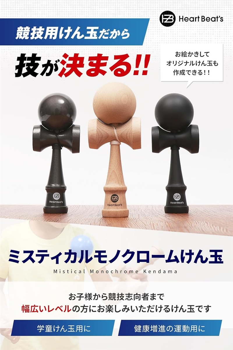Heart Beat’s けん玉 競技用けん玉 剣玉 けんだま Kendama マット塗装 (オールガンメタリック) : ゼブランドショップ ...