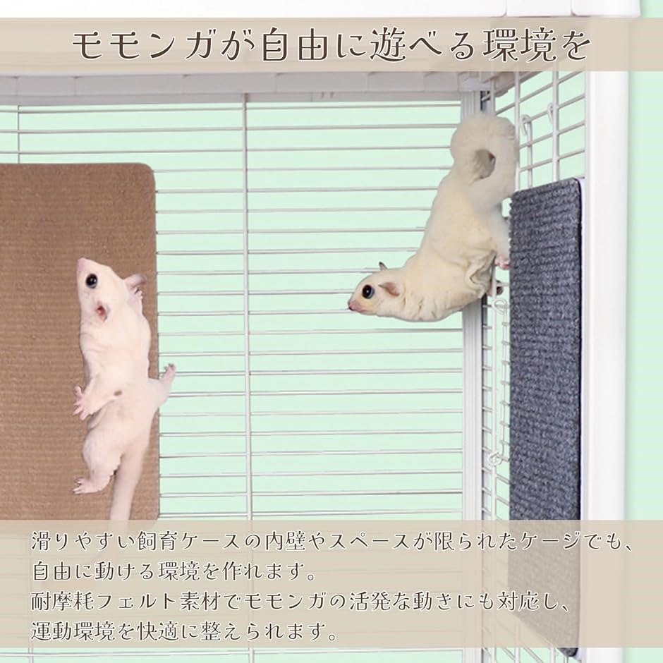 登って遊べる モモンガ ケージ 運動 マット 小動物 飼育 アクリル