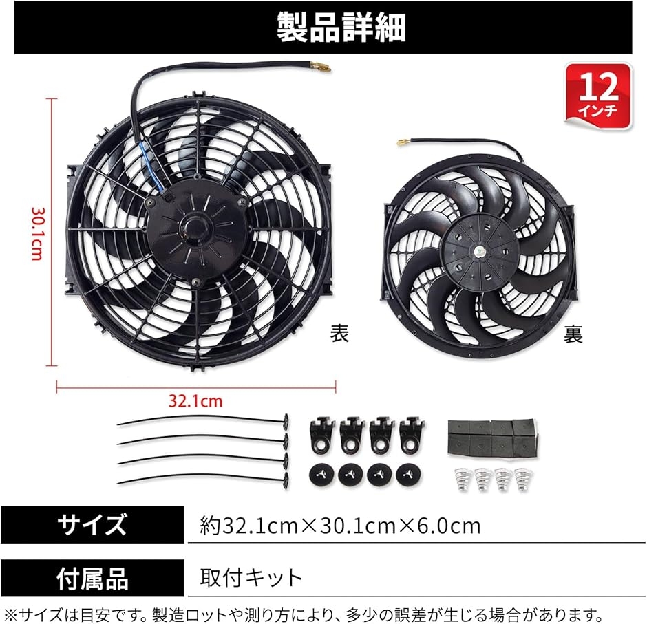 電動 ラジエーター ファン 12V 80W DC エンジン 冷却 モーター 扇風機
