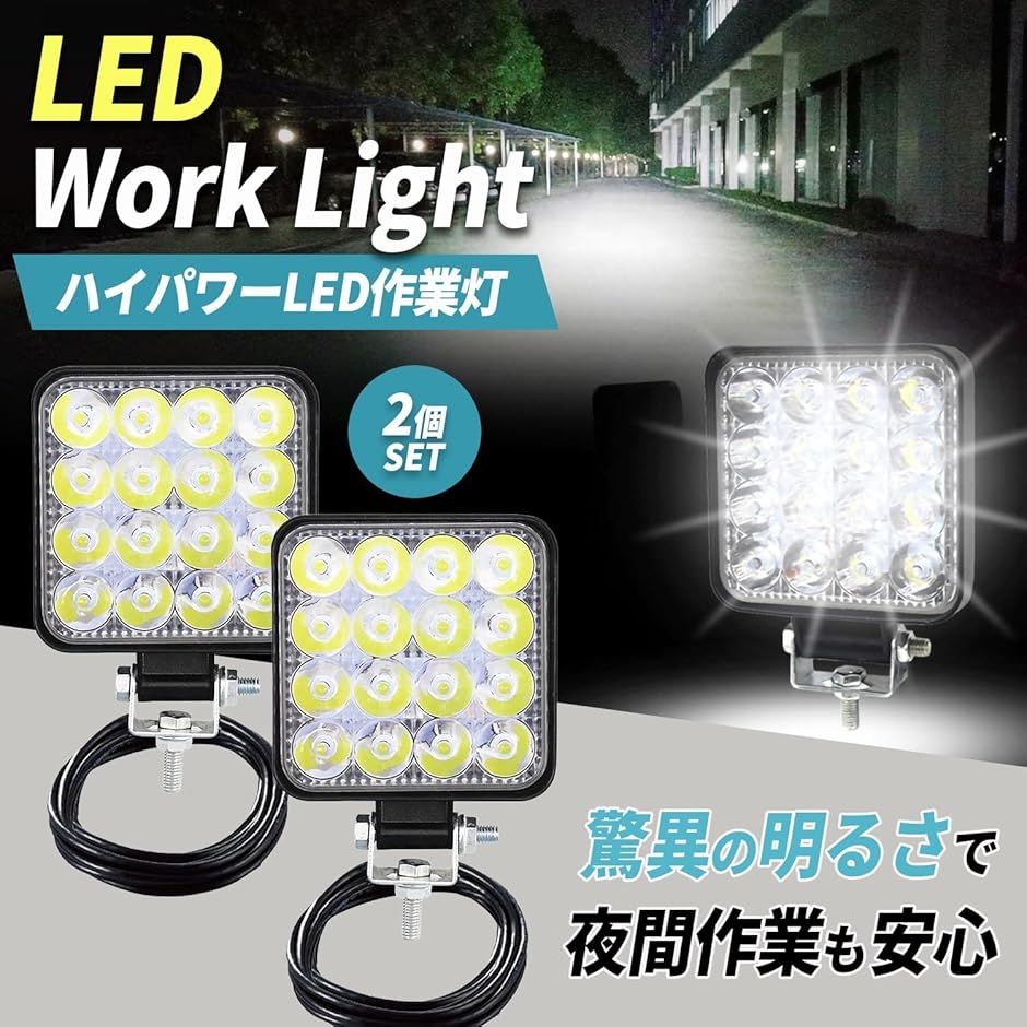 ワークライト 作業灯 led ライト車 12V 24V 兼用 小型 ホワイト 防水