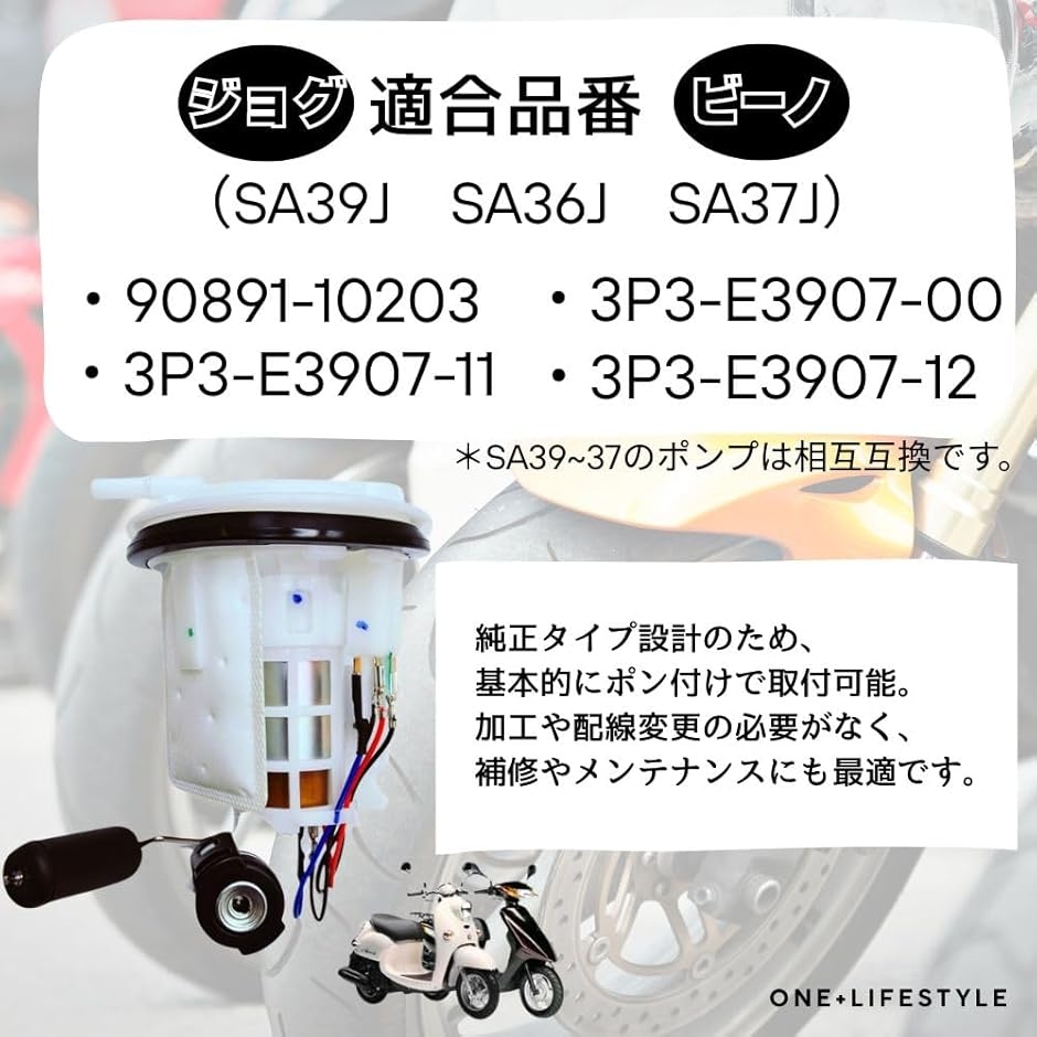 互換品】 純正互換 ヤマハ ジョグ ビーノ SA36J SA37J SA39J