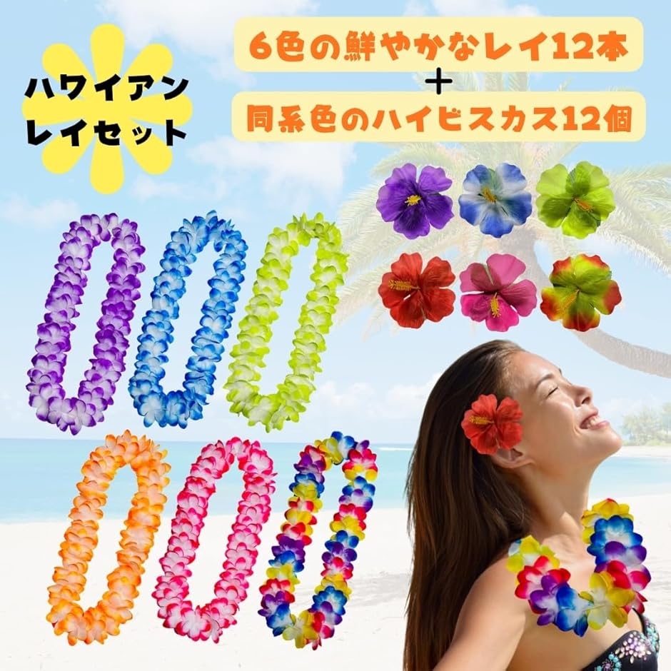 ハワイ レイ 花輪 ハワイアンレイ 首掛け 花飾り 首飾り ハイビスカス