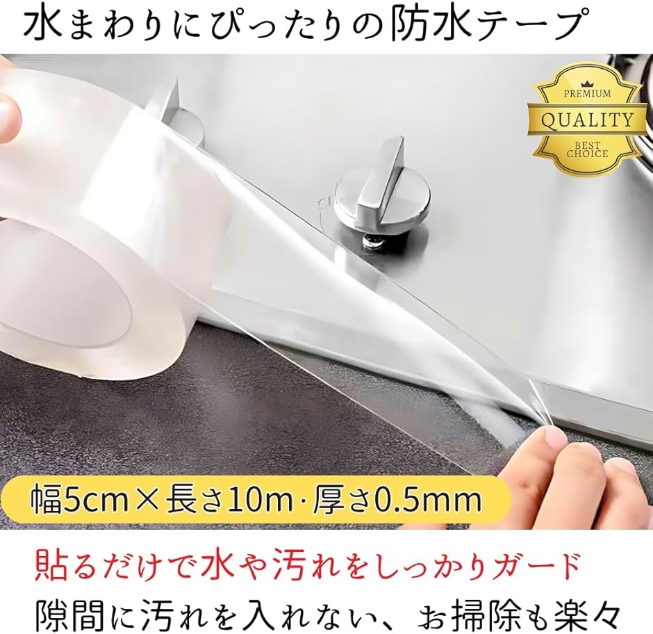 防水テープ 防カビテープ 隙間テープ 透明 補...の詳細画像1