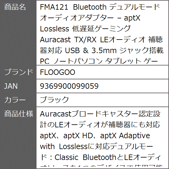 FMA121 Bluetooth デュアルモードオーディオアダプター ? aptX