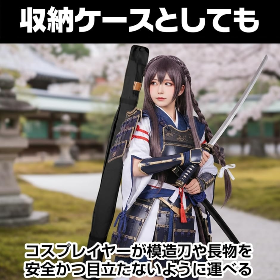 竹刀 木刀 袋 剣道 居合 刀袋 長物 ケース コスプレ 模造刀 (ブラック