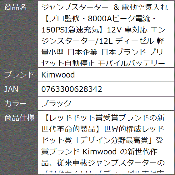ジャンプスターター ＆ 電動空気入れ プロ監修・8000Aピーク電流