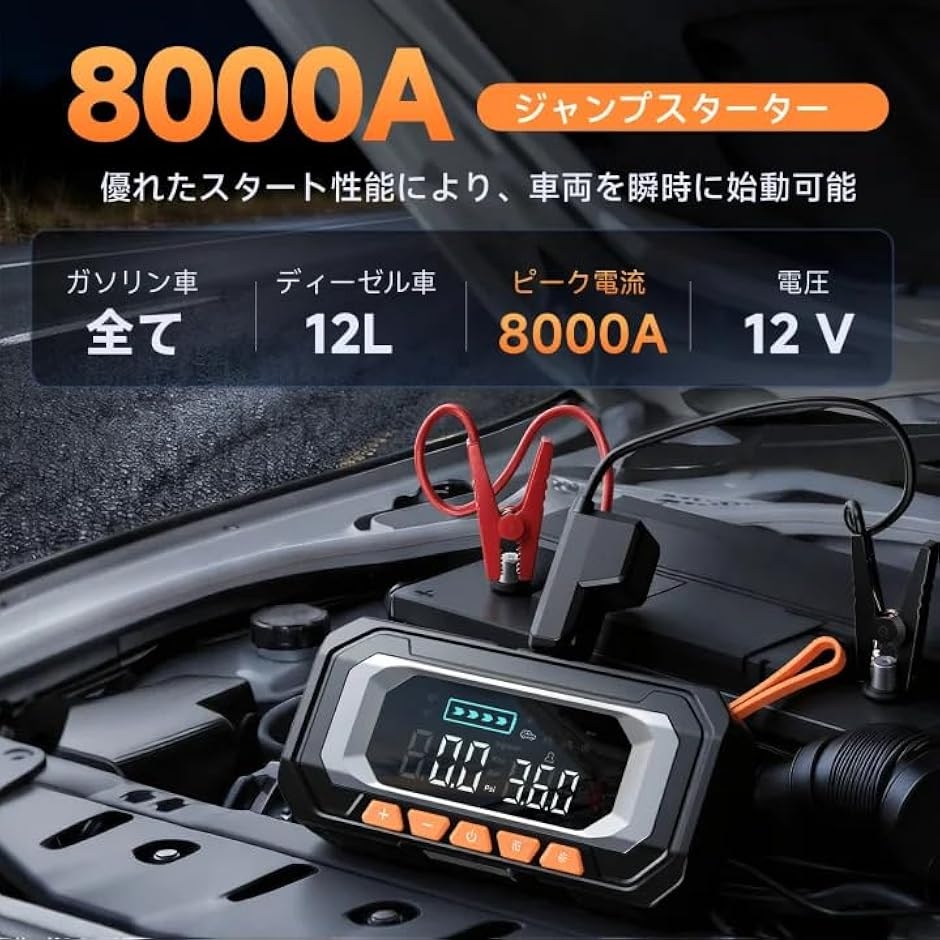ジャンプスターター & 電動空気入れ プロ監修・8000Aピーク電流 ジャンプスターター ＆ 電動空気入れ プロ監修・8000Aピーク電流