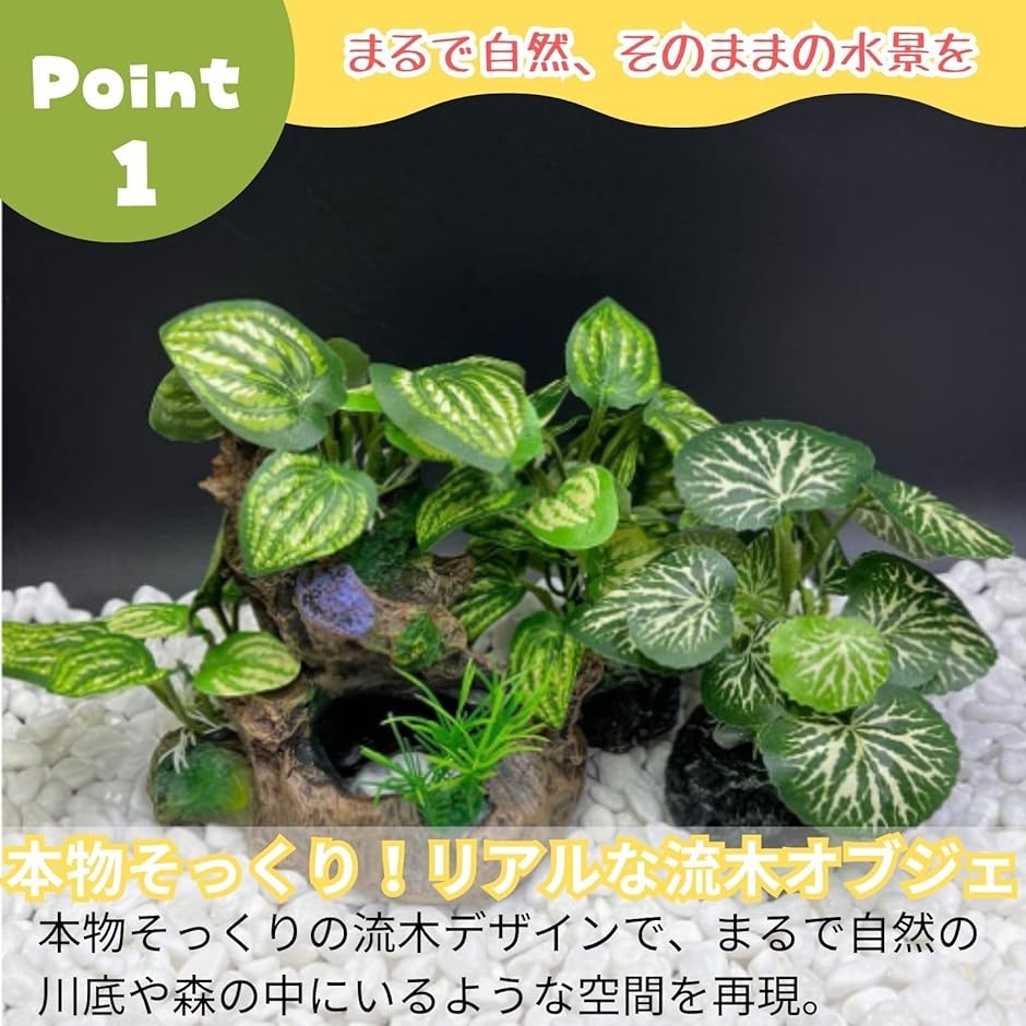 水槽 オブジェ 流木 アクアリウム 爬虫類 両生類 亀 隠れ家 (グリーン