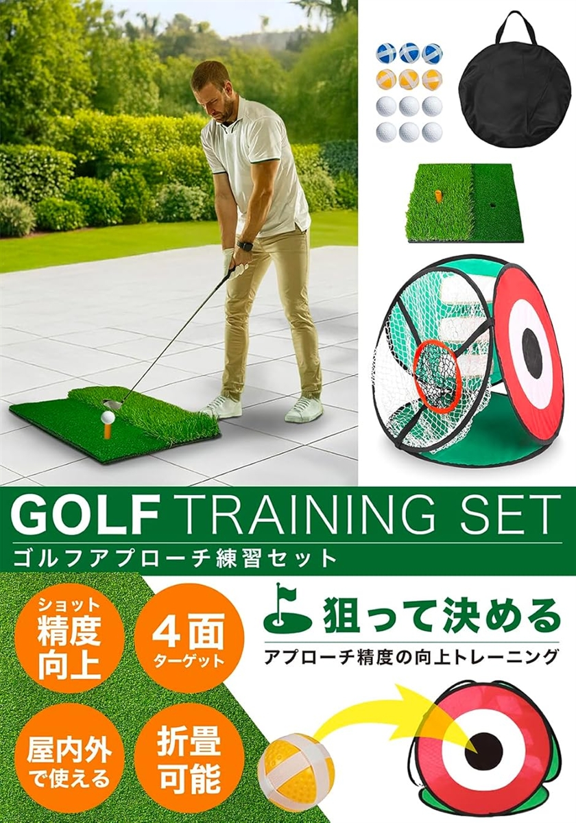 ゴルフアプローチ練習用セット　中古品まとめ売り　折りたたみできます ゴルフ練習ネット 折りたたみ式 4面構造 アプローチ練習用 ナイロン