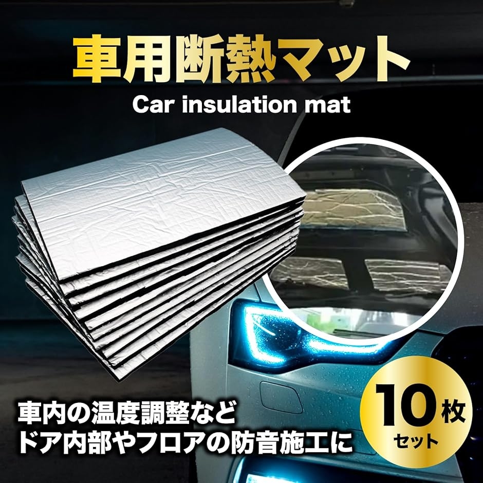断熱マット 車用 10枚 遮熱 吸音 防音シート 反射シルバー